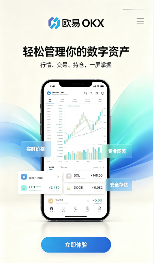 欧交易所APP官方网站注册与下载